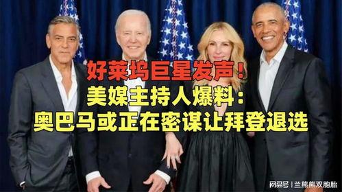 美媒体最新爆料奥巴马,揭秘其任内不为人知的秘密 第1张 美媒体最新爆料奥巴马,揭秘其任内不为人知的秘密 第1张